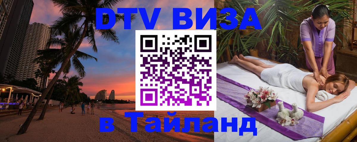 DTV Visa Thailand — прайс и условия, виза без дополнительных документов - 03.10.2025 